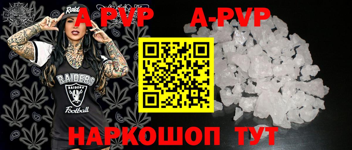 APVP кристаллы  APVP СК КРИС  Альфа ПВП VHQ  A PVP  Севастополь 