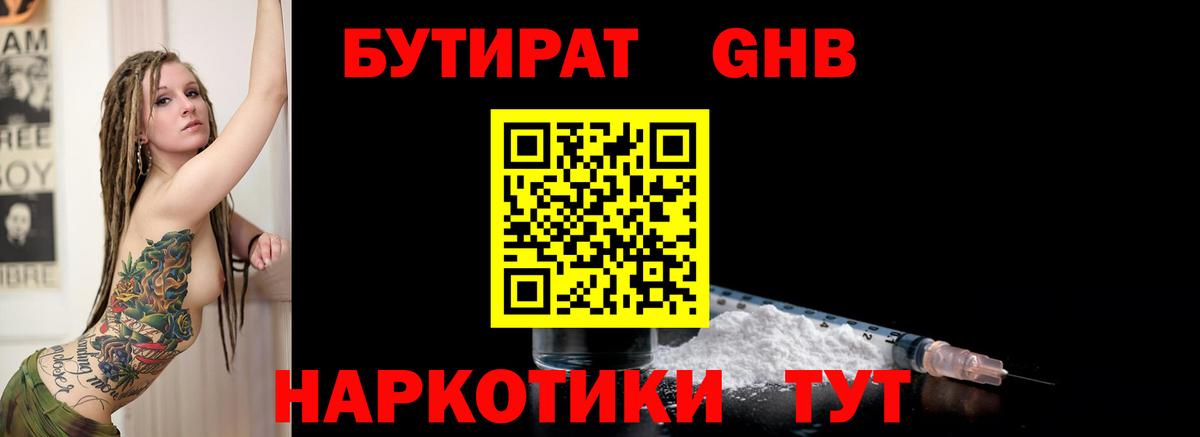 Бутират оксана  Севастополь 