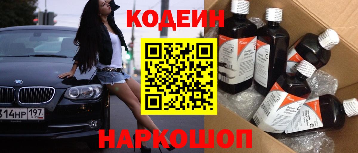 Кодеин напиток Lean (лин)  Codein напиток Lean (лин)  Севастополь  Вход с VPN 