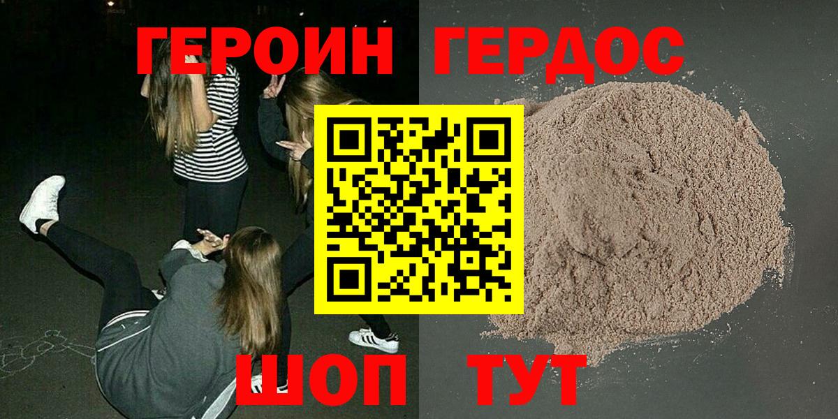 ГЕРОИН хмурый  Севастополь 