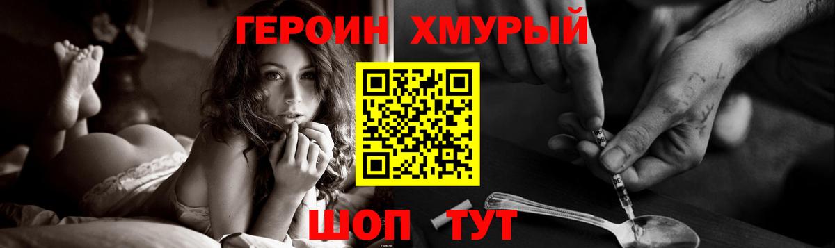 ГЕРОИН хмурый Севастополь