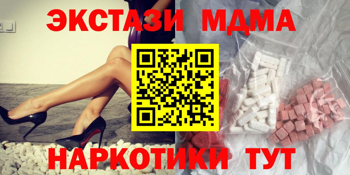 MDMA кристаллы Севастополь