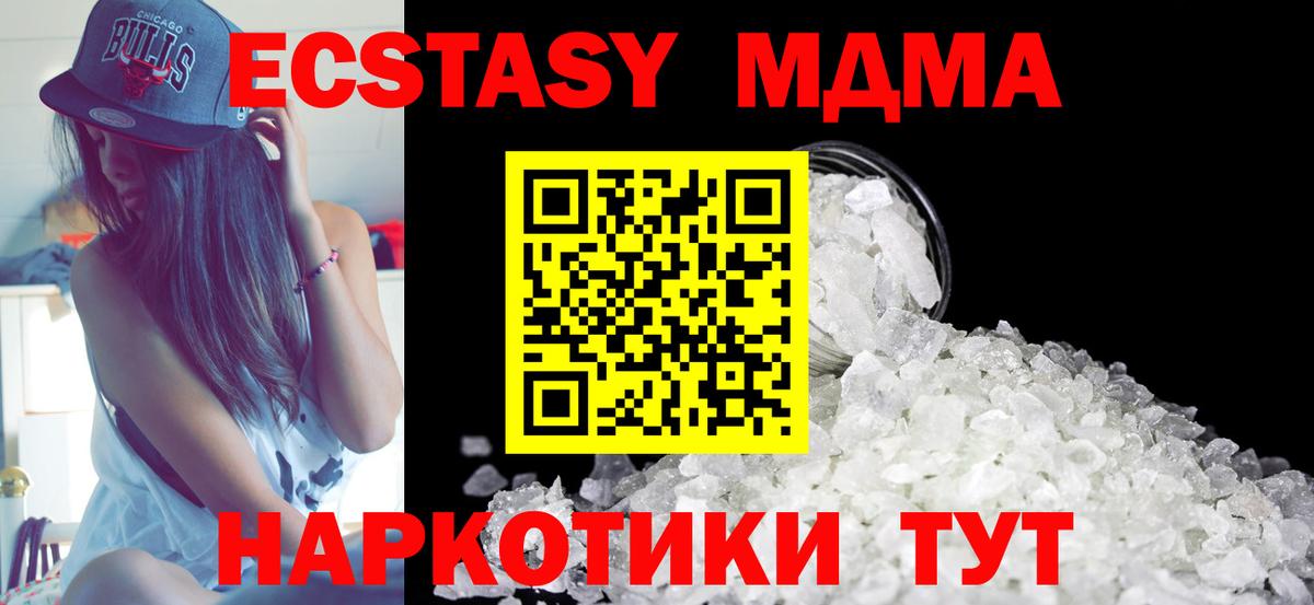 МДМА crystal  МДМА молли  MDMA  Вход с VPN  Севастополь 