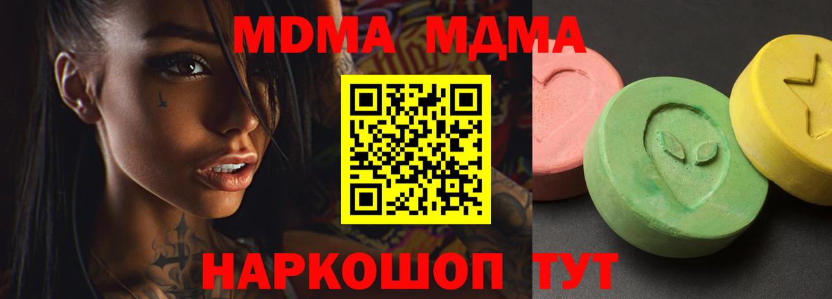 MDMA кристаллы Севастополь