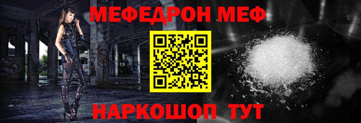 МЯУ-МЯУ кристаллы  Вход с VPN  Севастополь  Меф  МЯУ-МЯУ VHQ 