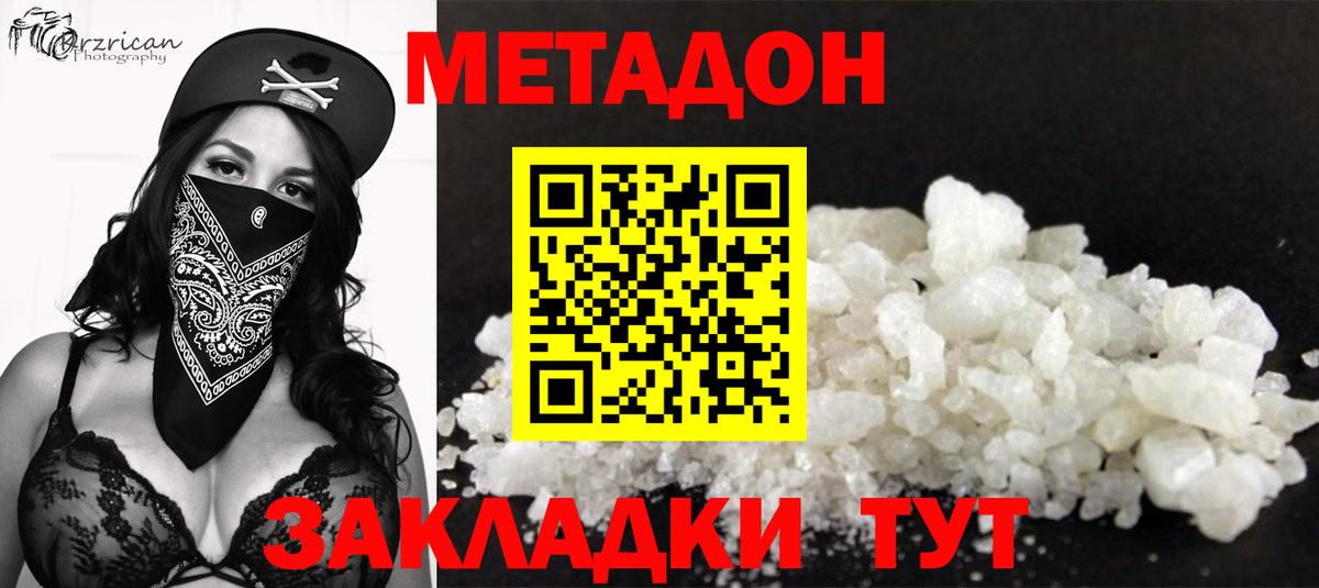 Севастополь  Метадон methadone  МЕТАДОН methadone  Вход с VPN 