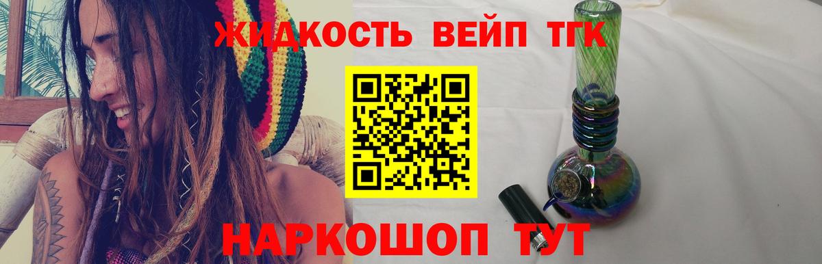 ТГК вейп Севастополь